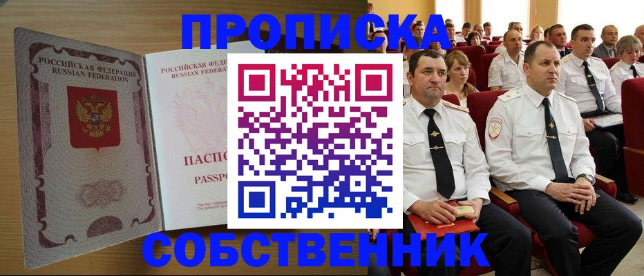 прописка паспорт в Марий Эл