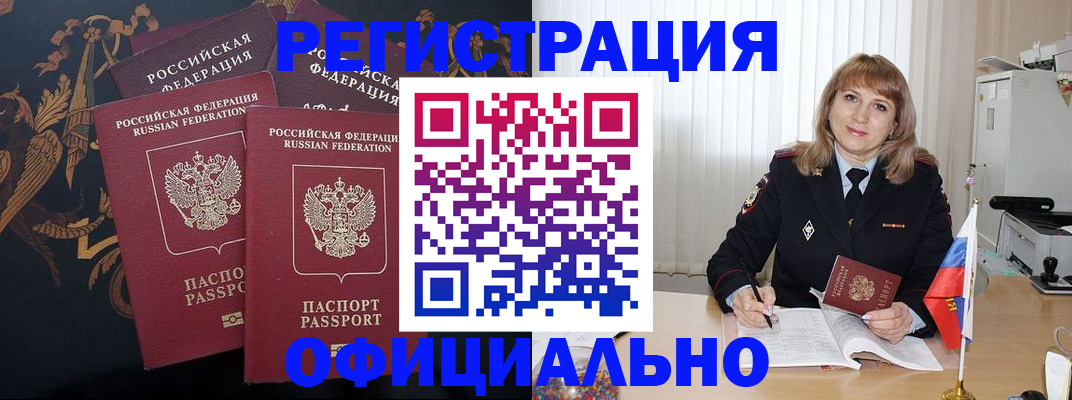 прописка ребенка в Марий Эл