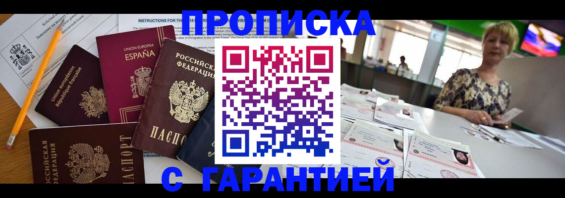 прописка для школы в Марий Эл
